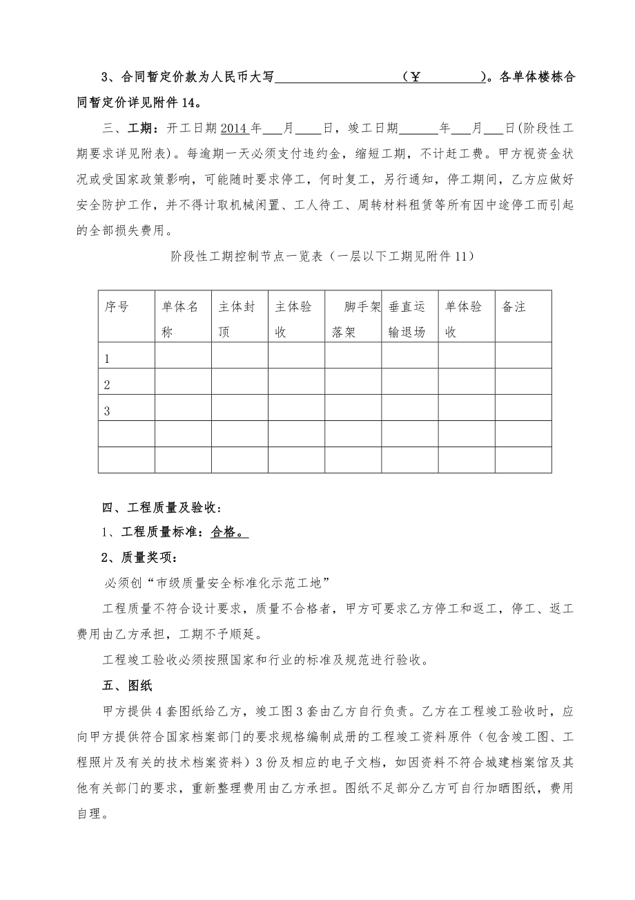 文一名都项目施工合同.doc_第3页