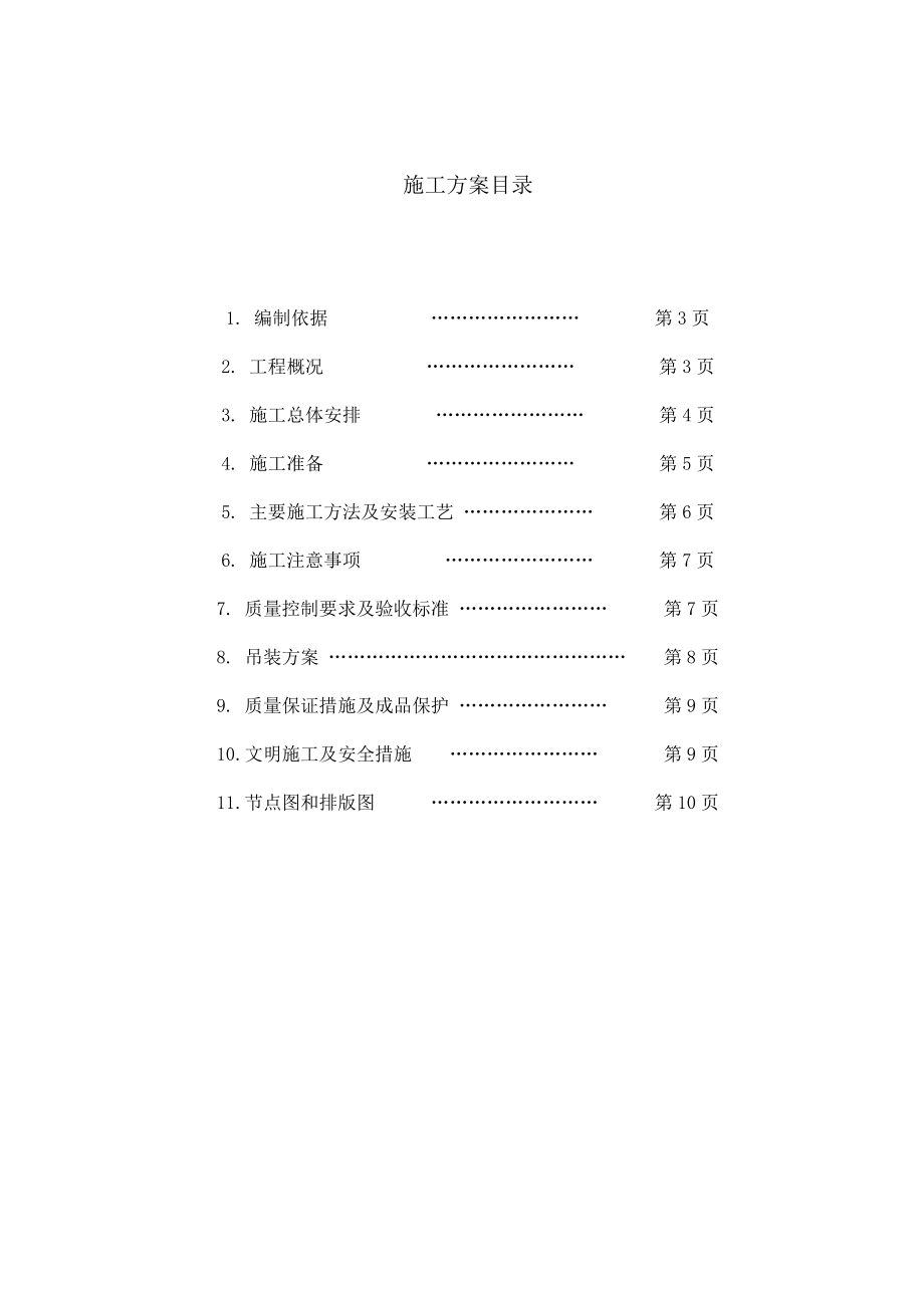 内燃机车库加气混凝土板安装施工方案.doc_第2页