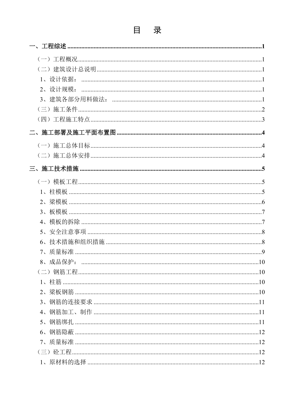 土木工程毕业设计消防站综合楼施工组织设计（优秀毕业设计）.doc_第1页