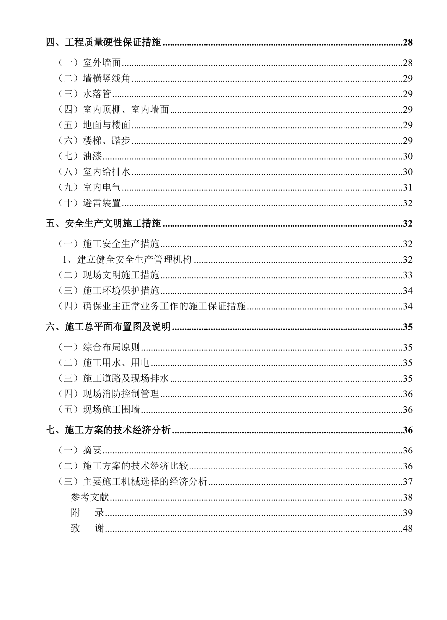 土木工程毕业设计消防站综合楼施工组织设计（优秀毕业设计）.doc_第3页