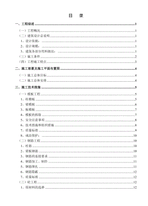 土木工程毕业设计消防站综合楼施工组织设计（优秀毕业设计）.doc