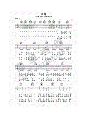 碌碌吉他谱六线谱 花粥 C调指法编配编配比较的简单西安简单吉他编配制作 吉他谱.docx