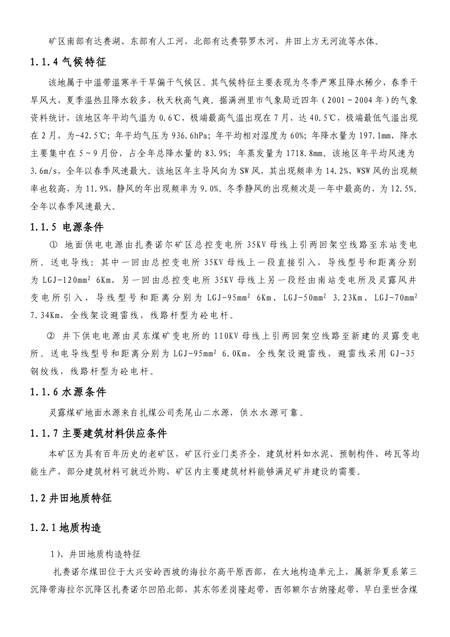 灵露矿改扩建设计毕业设计说明书.doc_第3页