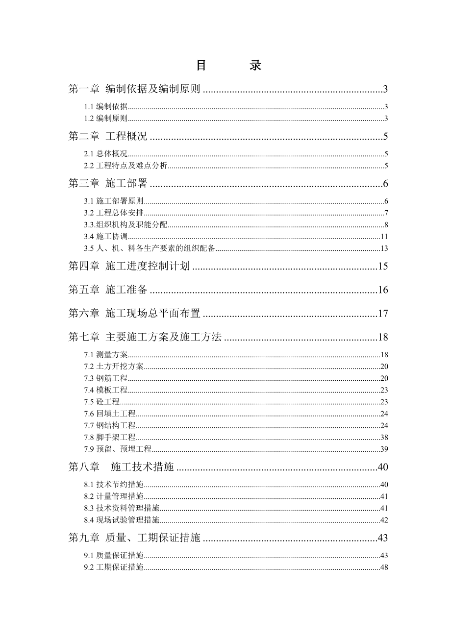 核二院医务室改建工程施工组织设计.doc_第1页