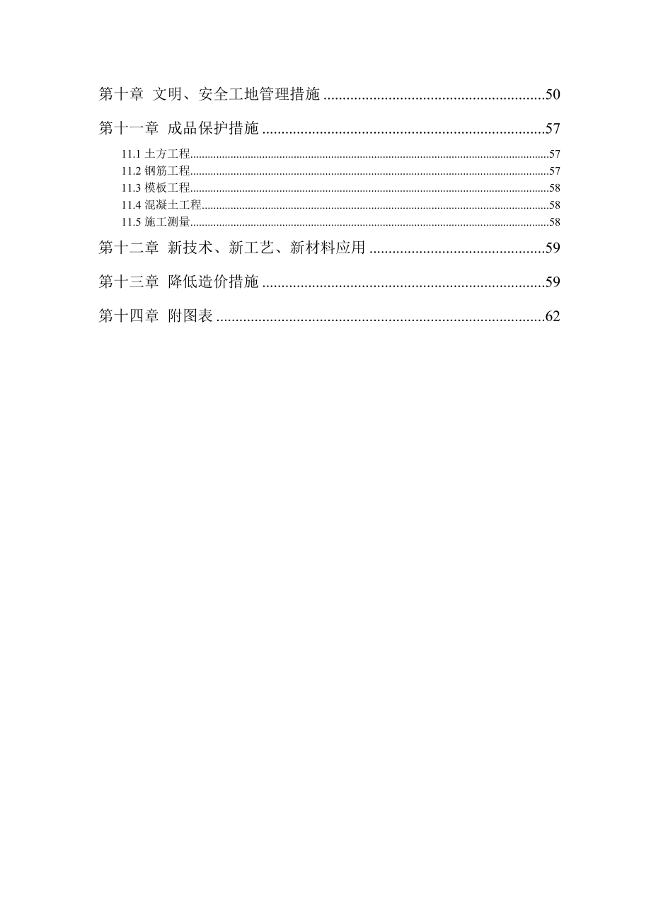 核二院医务室改建工程施工组织设计.doc_第2页