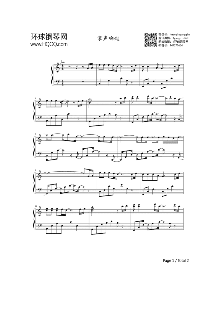 掌声响起来（1988年的春节联欢晚会） 钢琴谱.docx_第1页