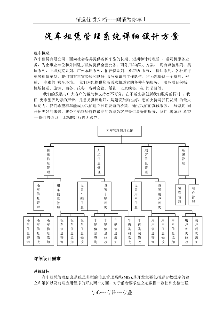 租车系统详细设计.doc_第1页