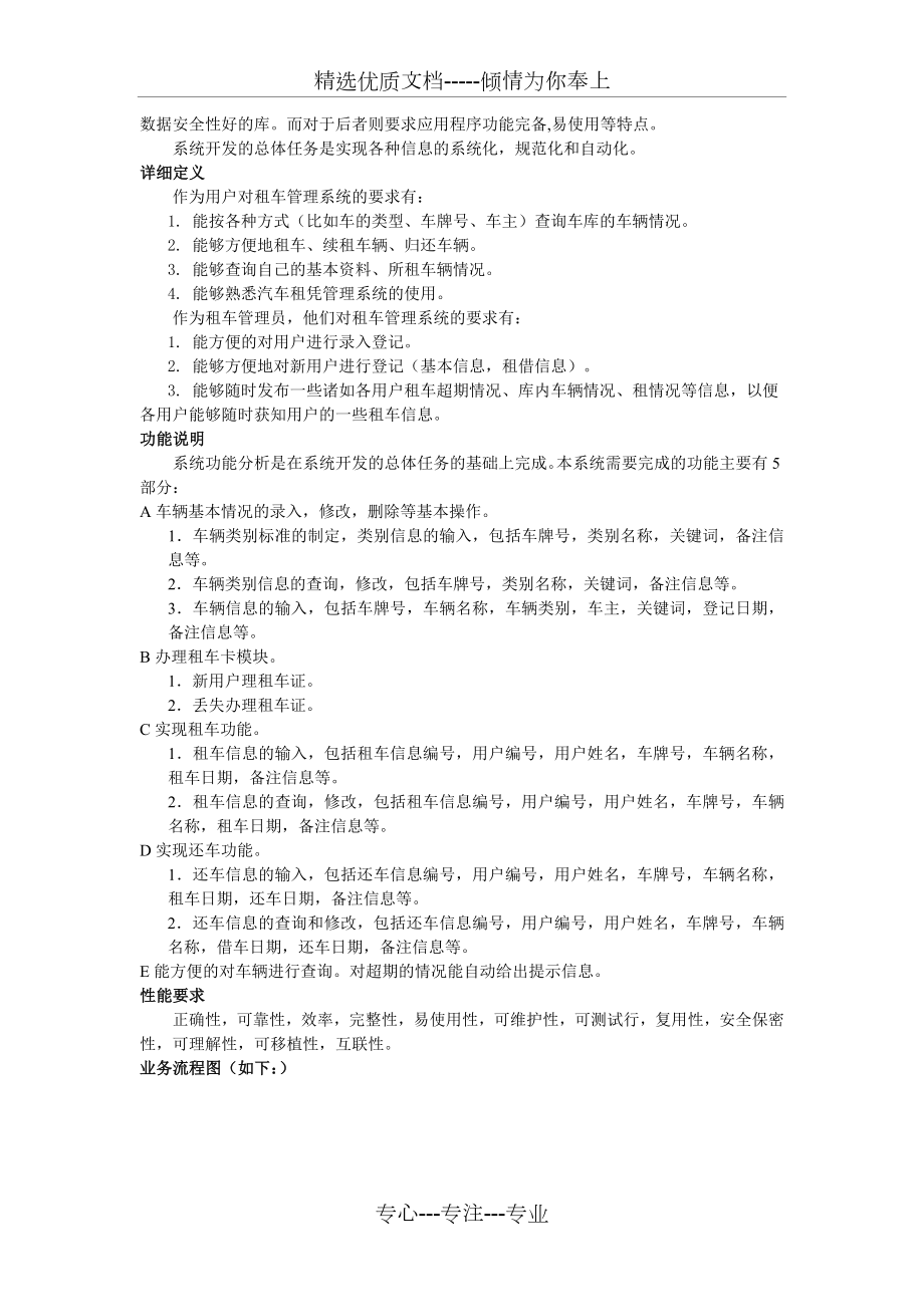 租车系统详细设计.doc_第2页