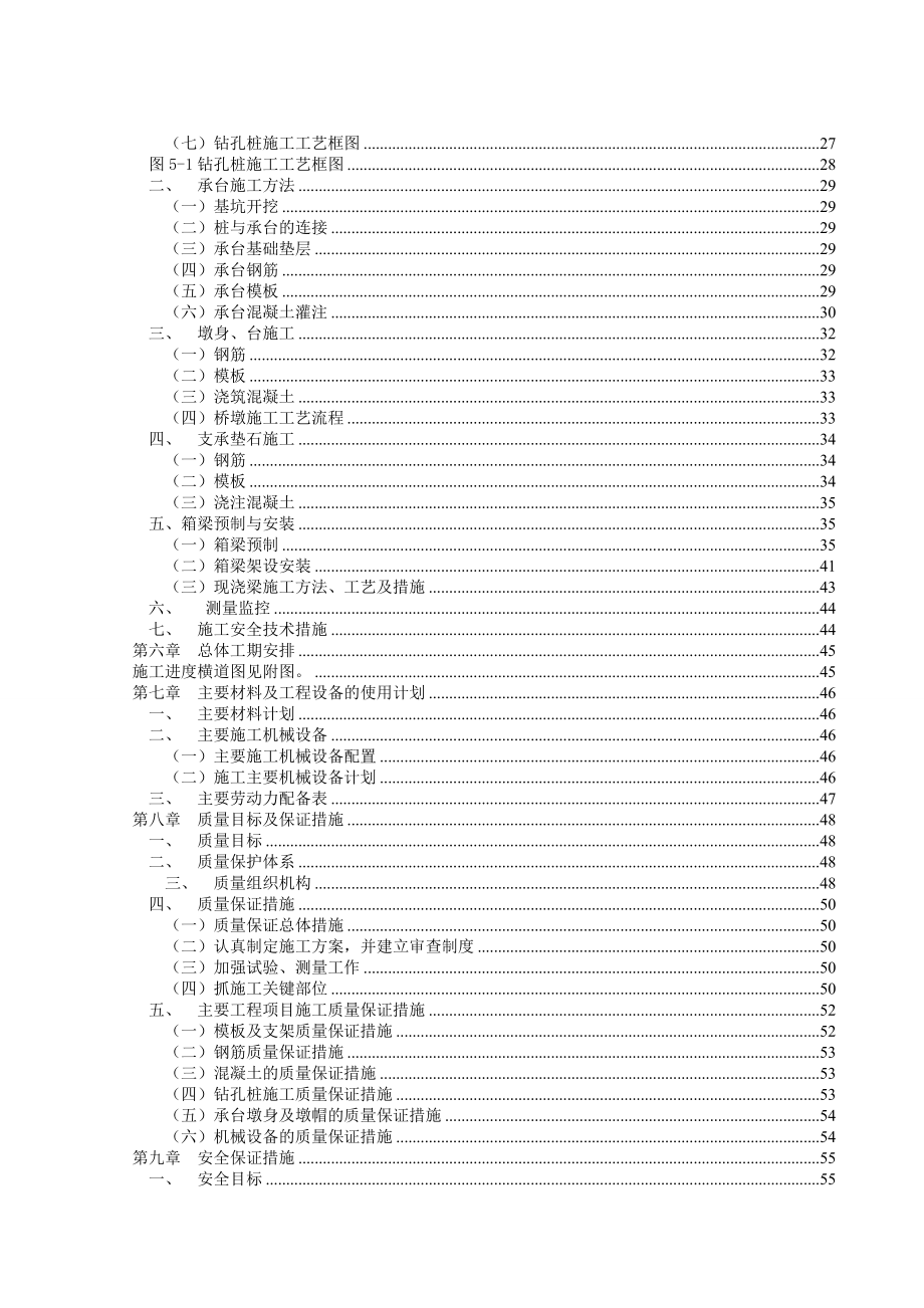 洪水河顺河特大桥施工组织设计.doc_第2页