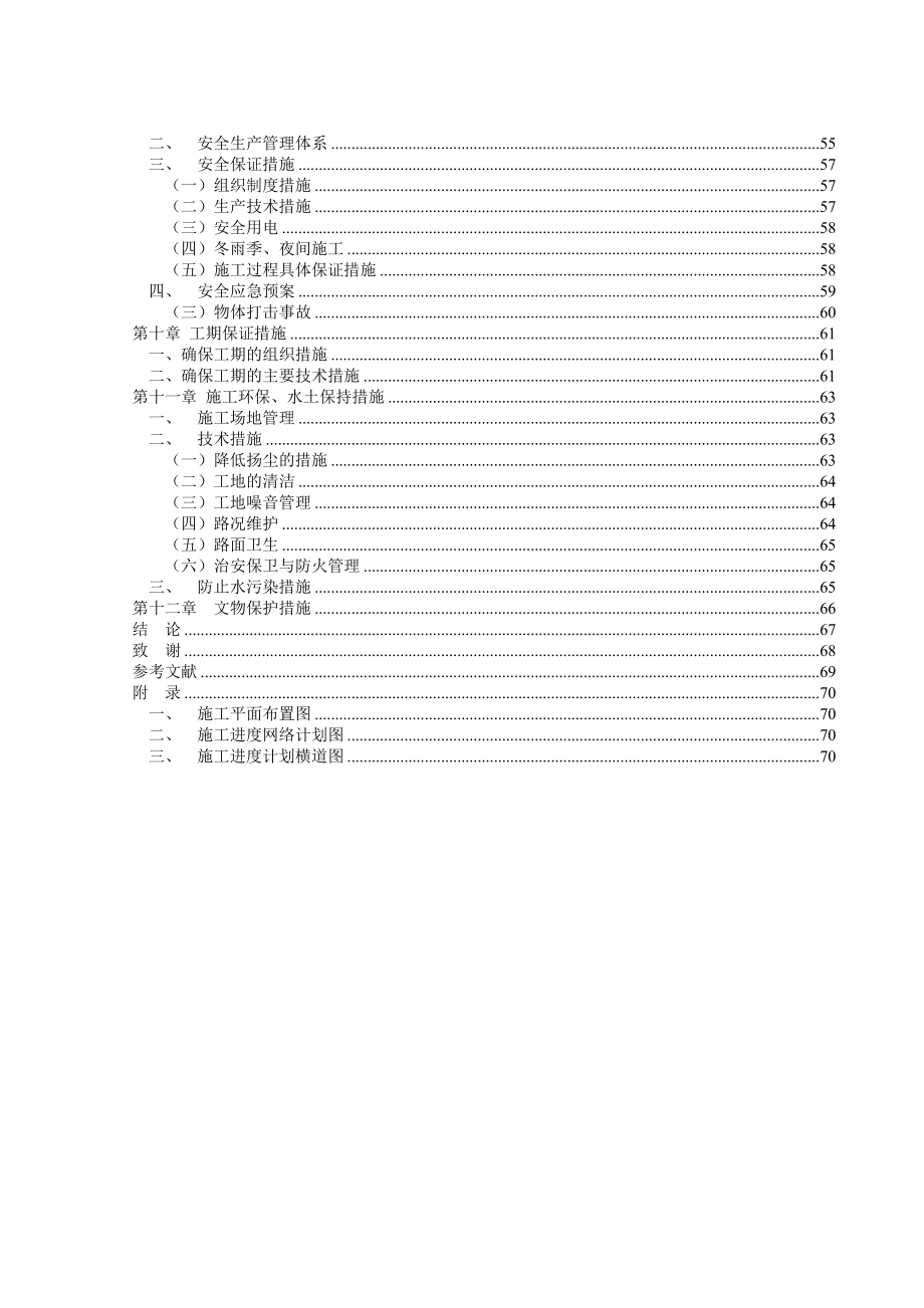 洪水河顺河特大桥施工组织设计.doc_第3页