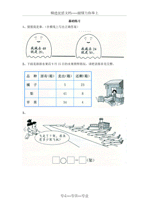 《求被减数的简单实际问题》基础练习.doc