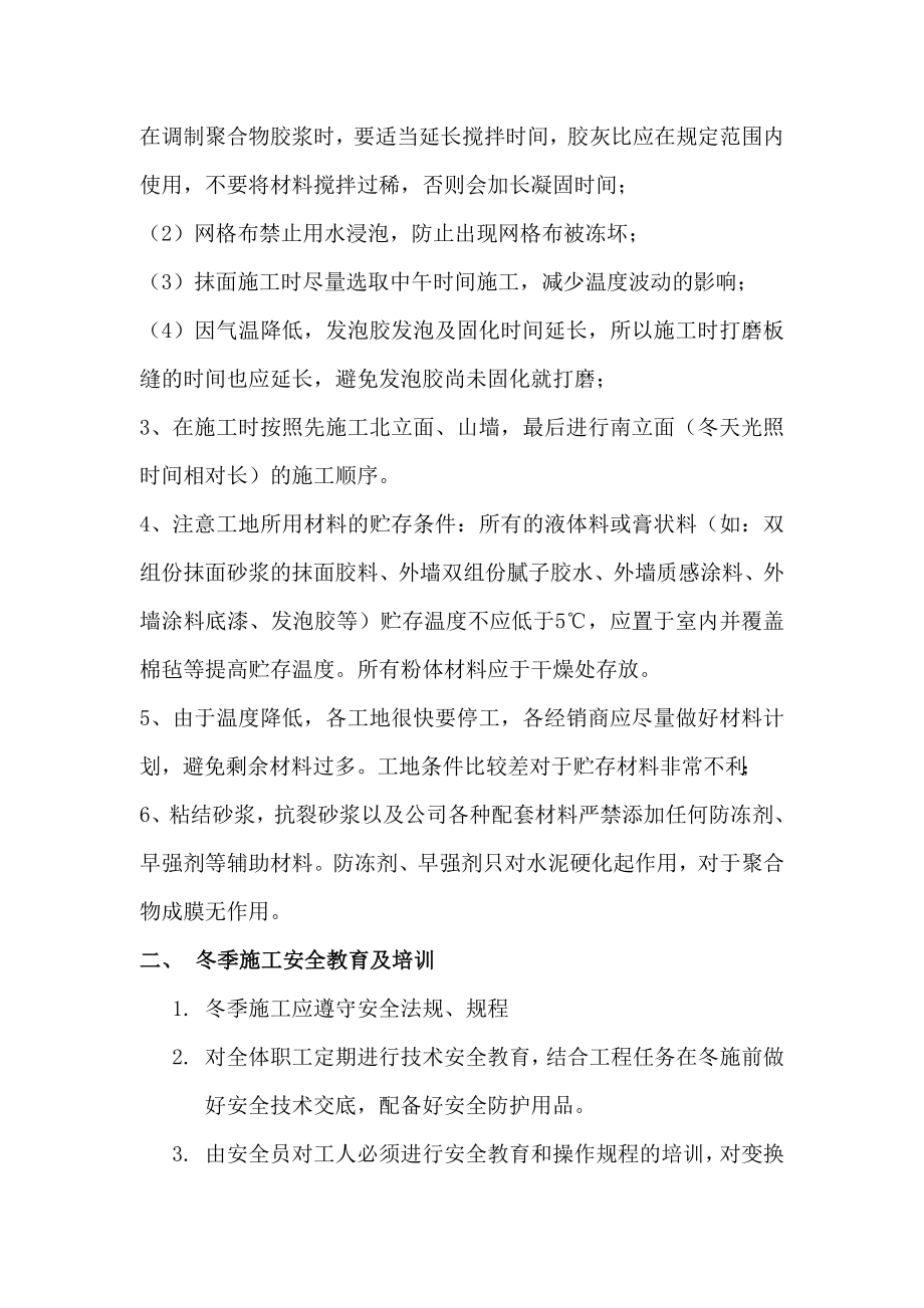 外墙保温冬期施工方案doc.doc_第3页