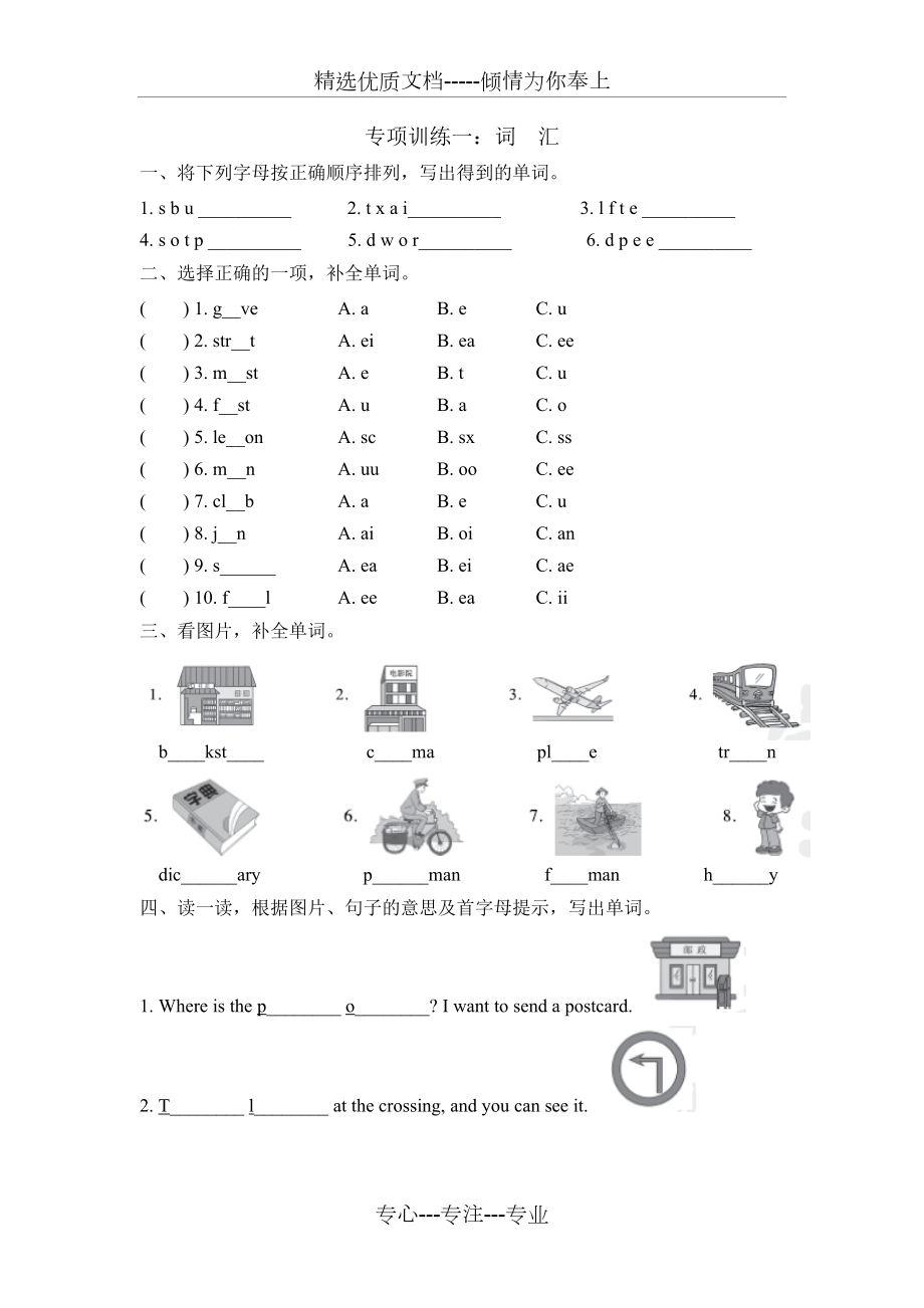 新人教PEP版六年级上册英语期末复习词汇专项.doc_第1页