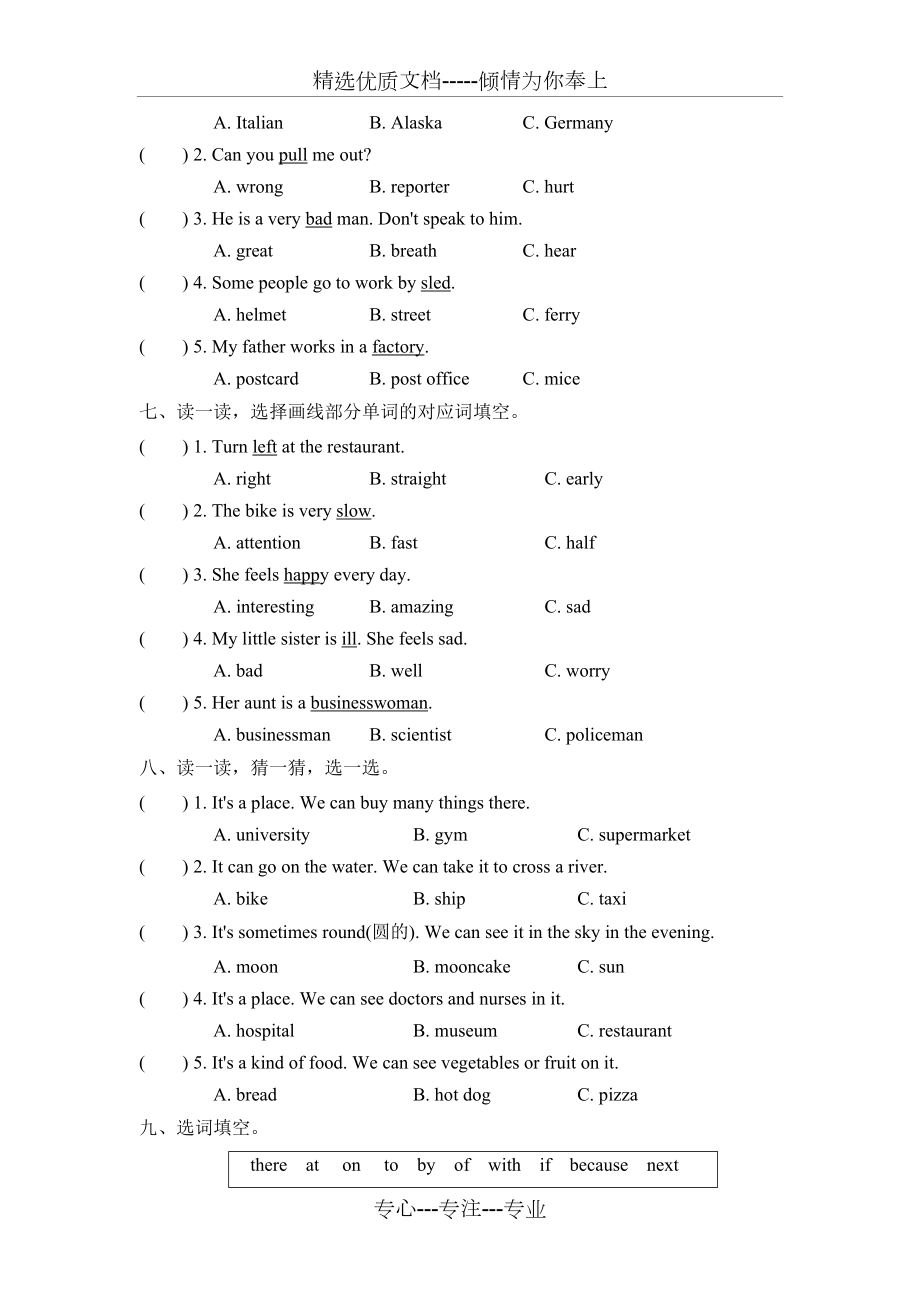 新人教PEP版六年级上册英语期末复习词汇专项.doc_第3页