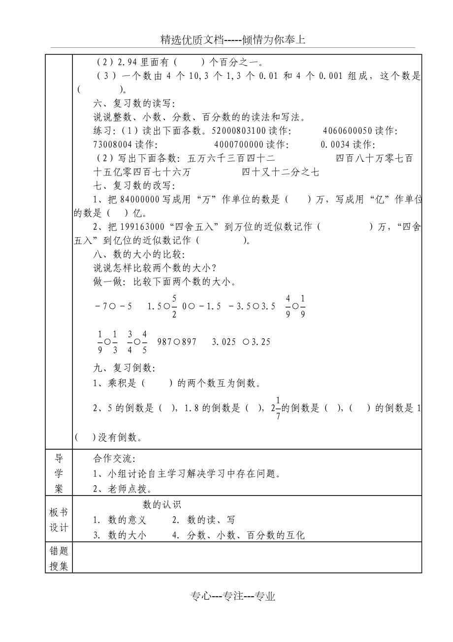 新课标版六年级数学下册导学案.doc_第2页