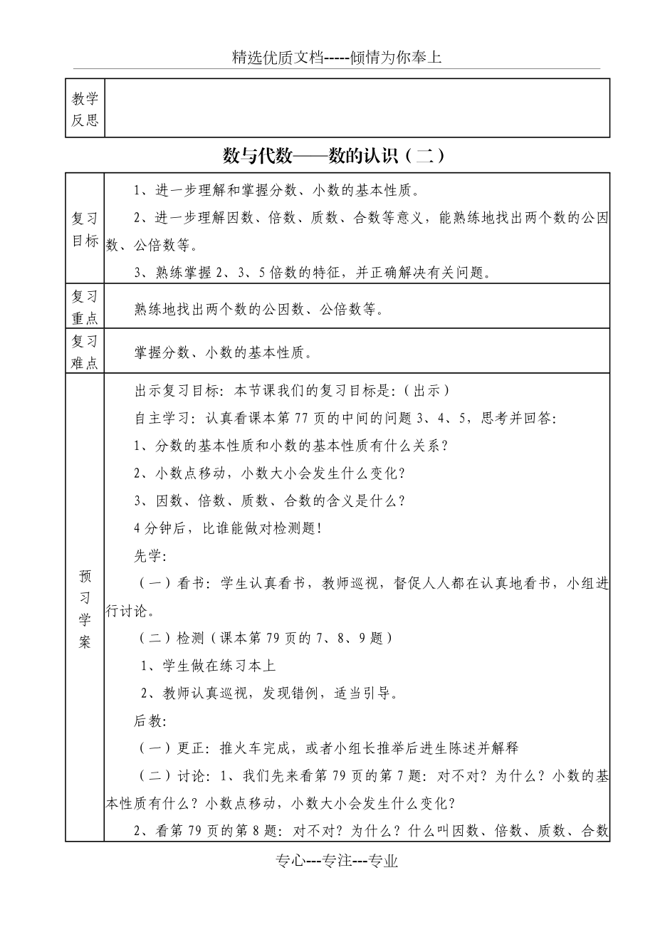 新课标版六年级数学下册导学案.doc_第3页