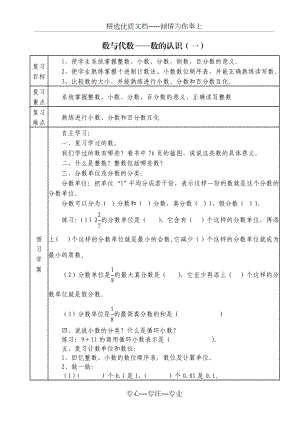 新课标版六年级数学下册导学案.doc