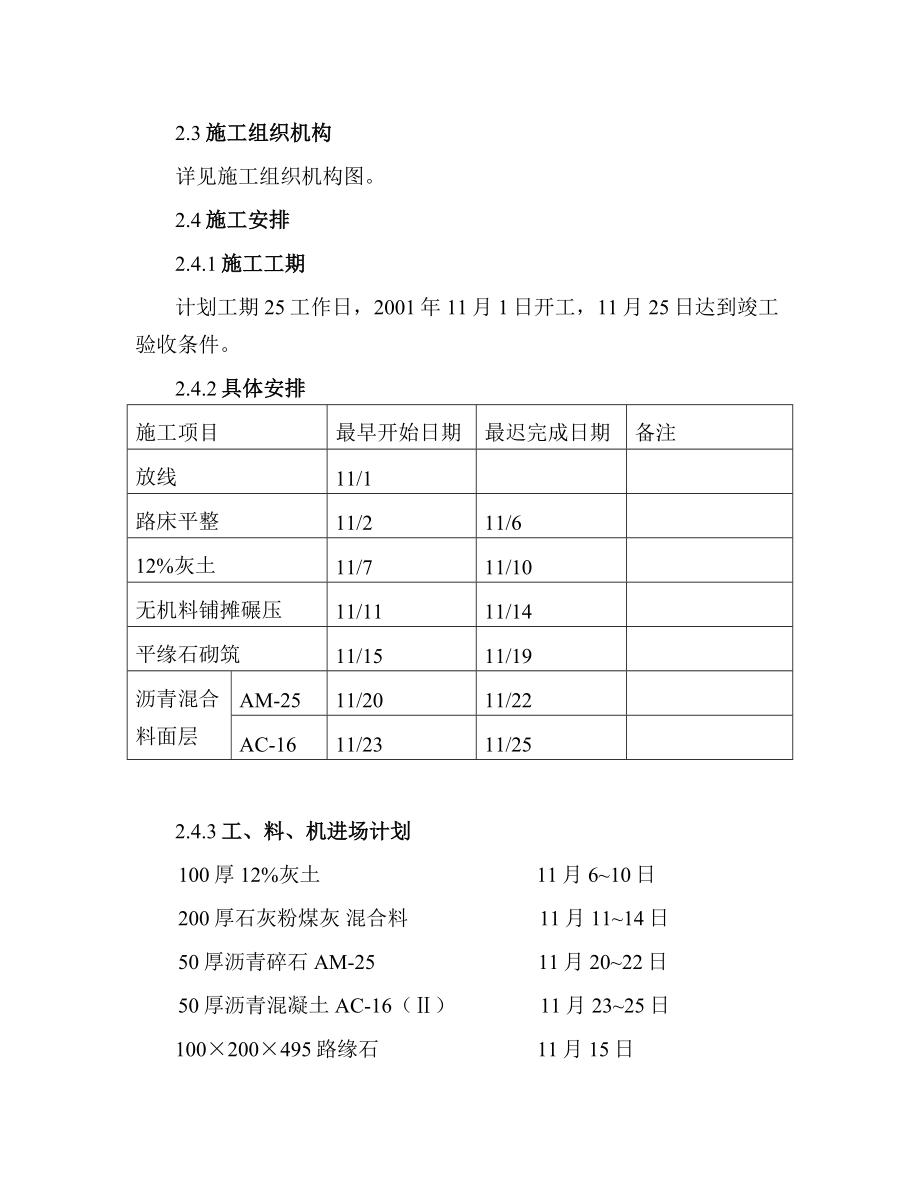 天镜湖道路方案.doc_第3页