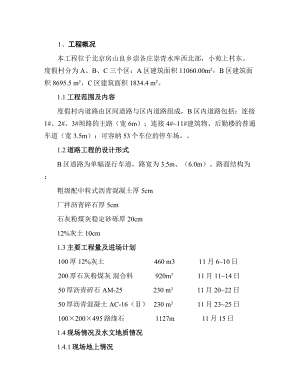 天镜湖道路方案.doc