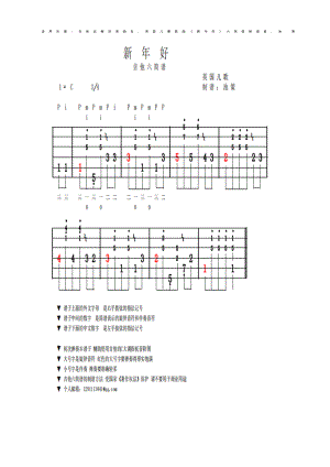 英国儿童歌曲《新年好》吉他谱 吉他谱.docx