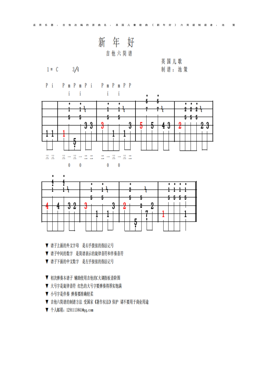 英国儿童歌曲《新年好》吉他谱 吉他谱.docx_第1页