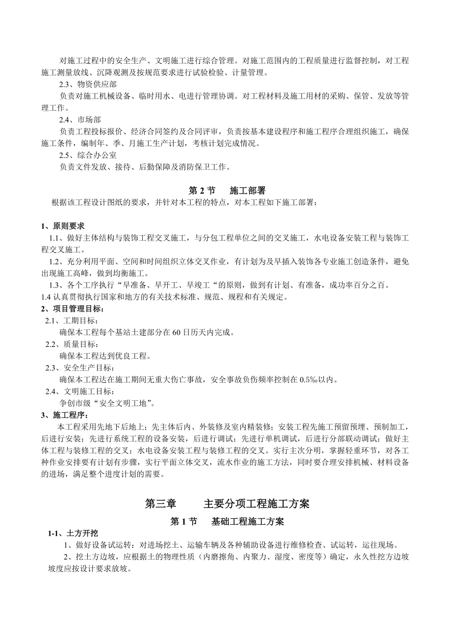 移动通信集团安徽池州分公司专项覆盖工程施工组织设计.doc_第2页