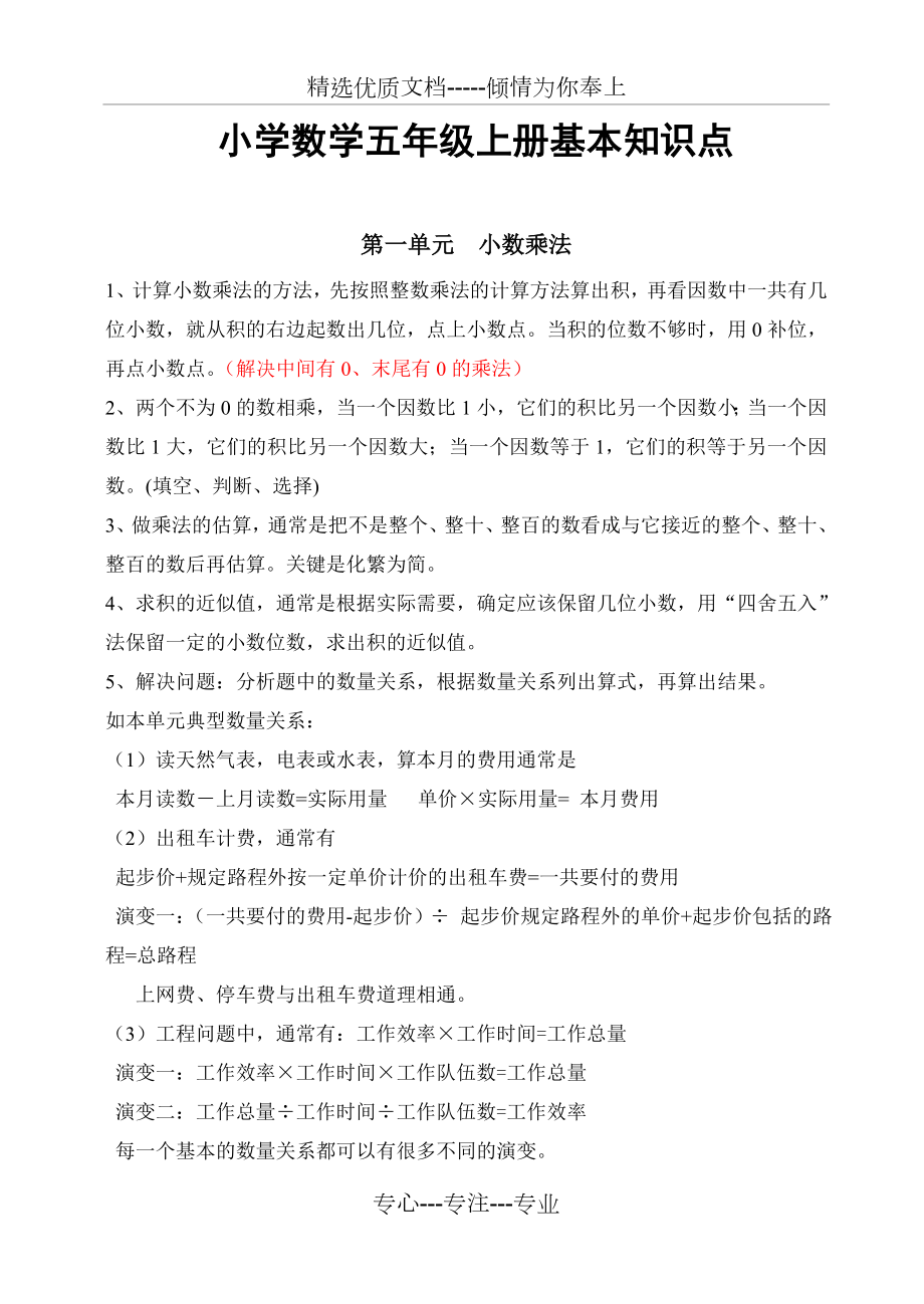 西师版小学五年级上册数学期末复习.doc_第1页