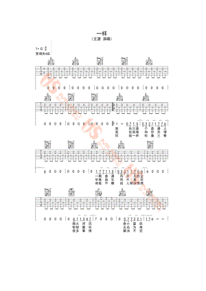 王源《一样》吉他谱六线谱 G调高清弹唱谱【胡sir音乐教室编配制作】 吉他谱.docx