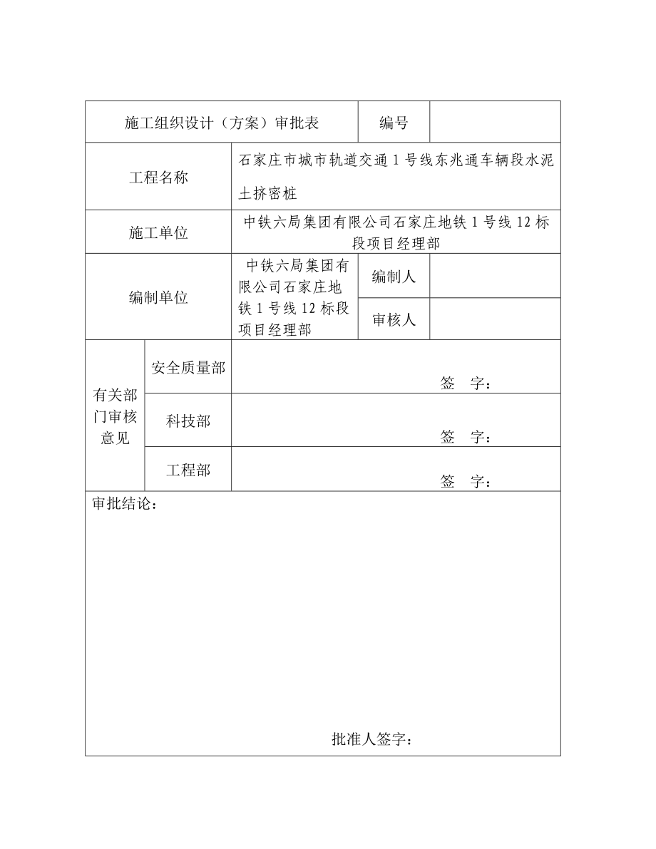 水泥土挤密桩施工组织设计.doc_第2页