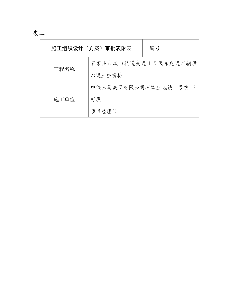 水泥土挤密桩施工组织设计.doc_第3页