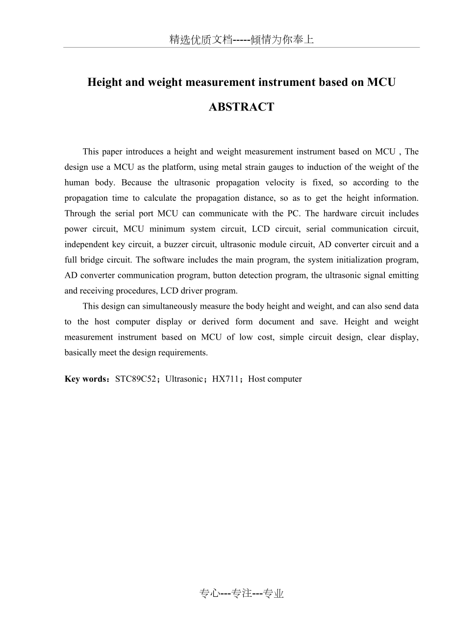 基于单片机的身高体重测量仪.doc_第3页