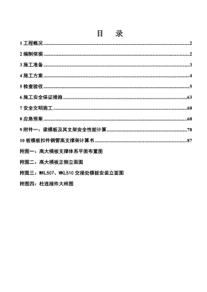 华宇高大模板工程施工方案.doc