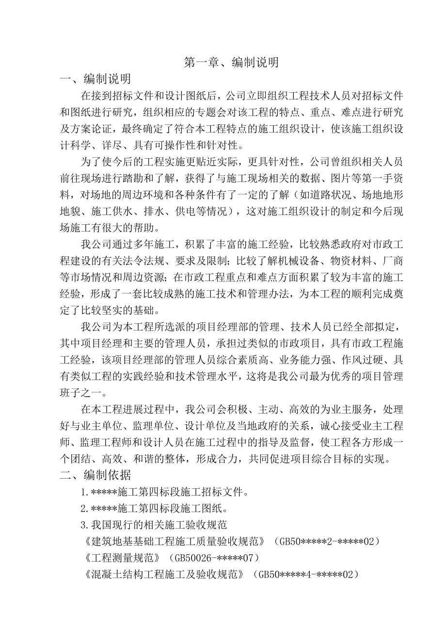 热力管网施工组织设计.doc_第2页