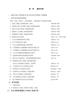 消防工程施工组织方案设计.doc