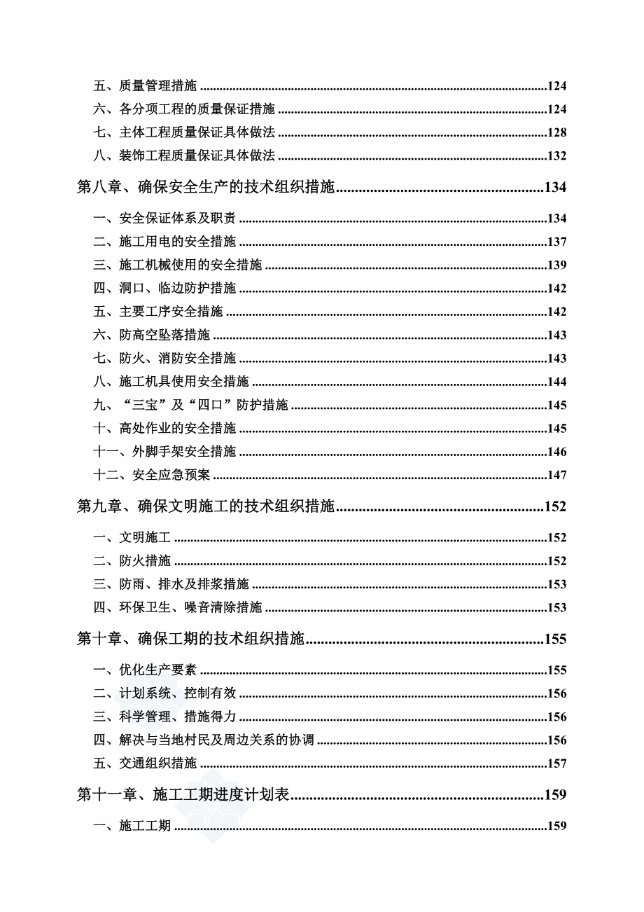 公共租赁住房工程的土建、水电及消防专业全部施工任务工程建设施工组织设计.doc_第3页