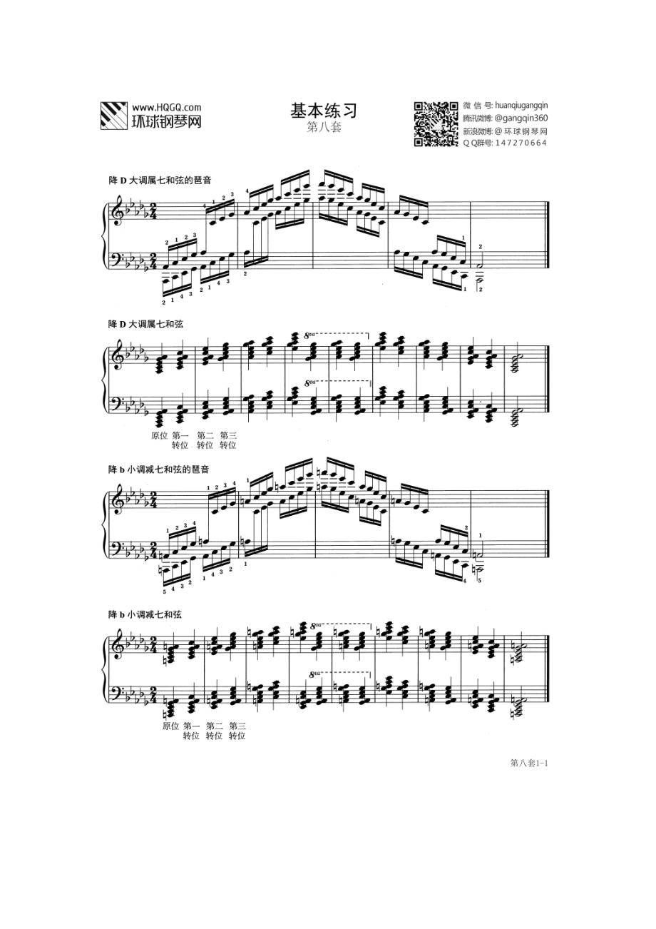 基本练习 第八套（选自武汉音乐学院钢琴考级教程九级） 钢琴谱.docx_第1页