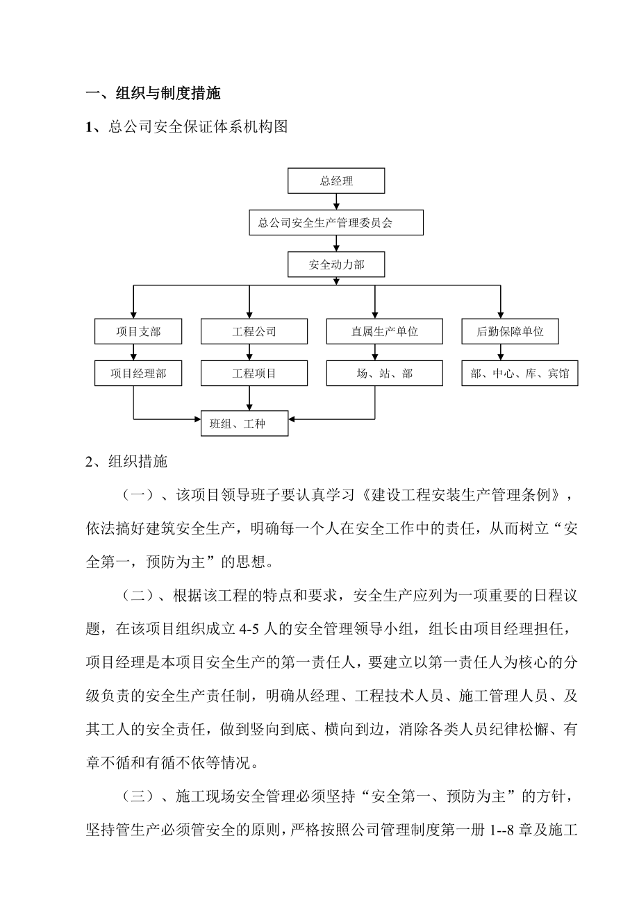 兰州康乐花园5＃楼安全施工组织设计.doc_第3页