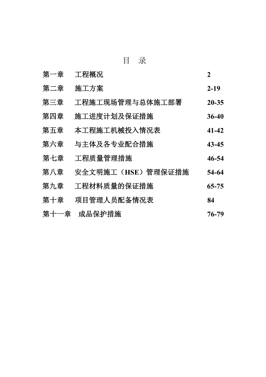 海大商业裙楼施工组织设计.doc_第1页