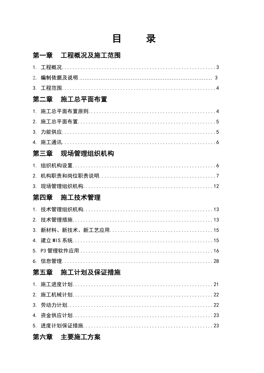 河南2×600MW燃煤机组烟气脱硫工程安装施工组织设计.doc_第1页