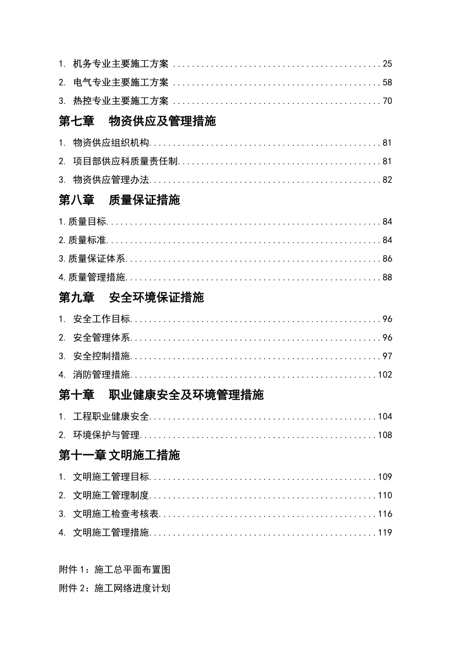 河南2×600MW燃煤机组烟气脱硫工程安装施工组织设计.doc_第2页