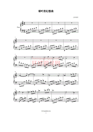 绿叶的幻想曲 钢琴谱.docx