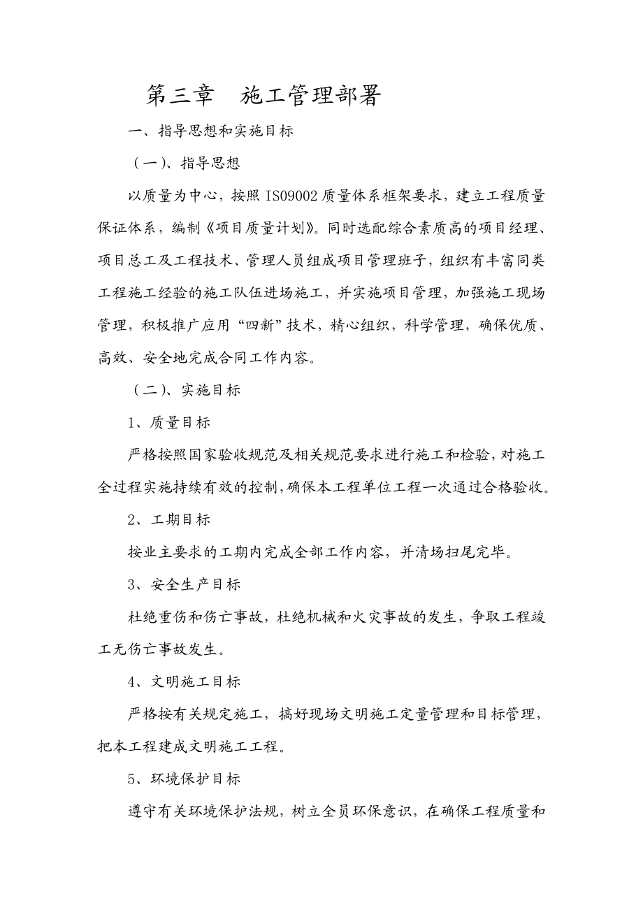 山东省省级现代渔业园区休闲渔业施工方案.doc_第2页