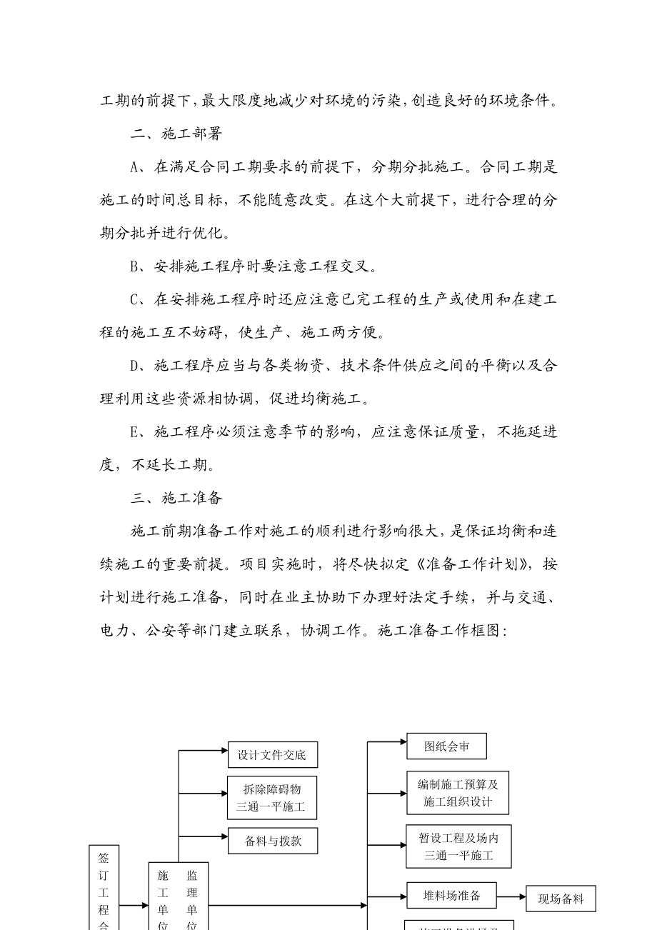 山东省省级现代渔业园区休闲渔业施工方案.doc_第3页