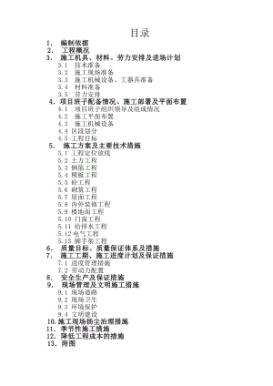 砖混结构施工组织设计8.doc