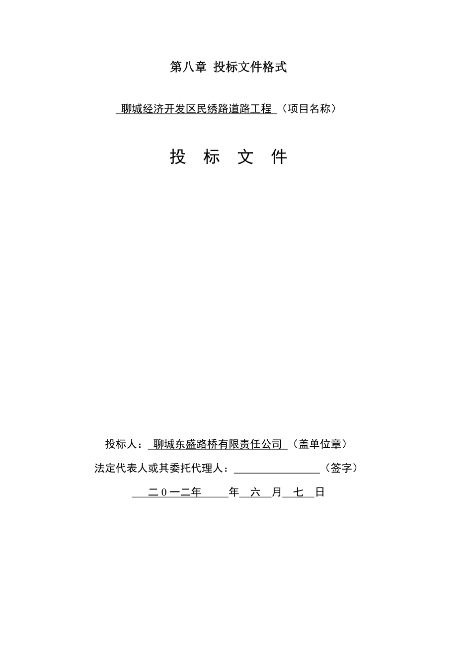 民绣路施工组织设计.doc_第1页