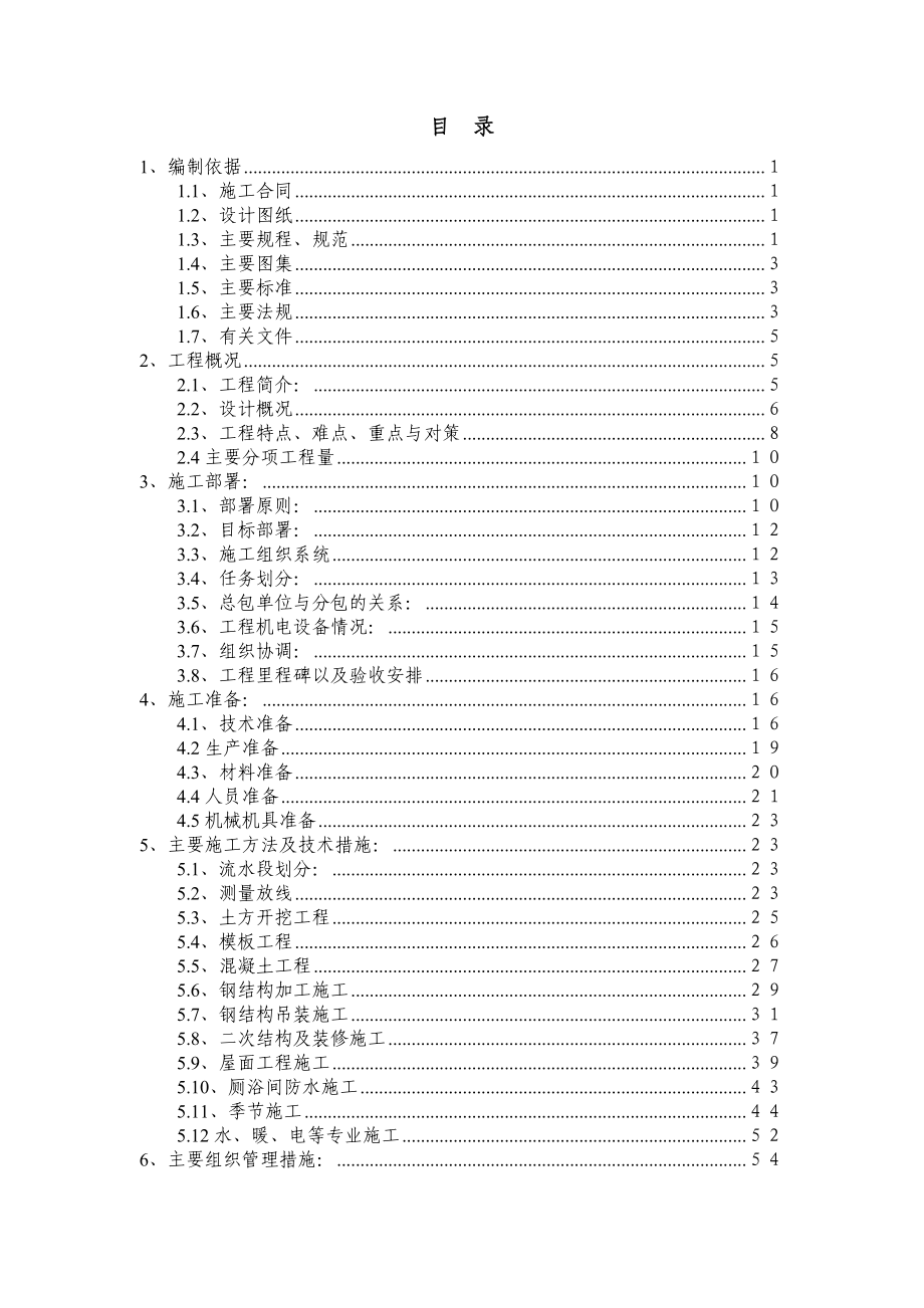 北京市海淀区清河第五小学教育应急改扩建工程施工组织设计.doc_第2页