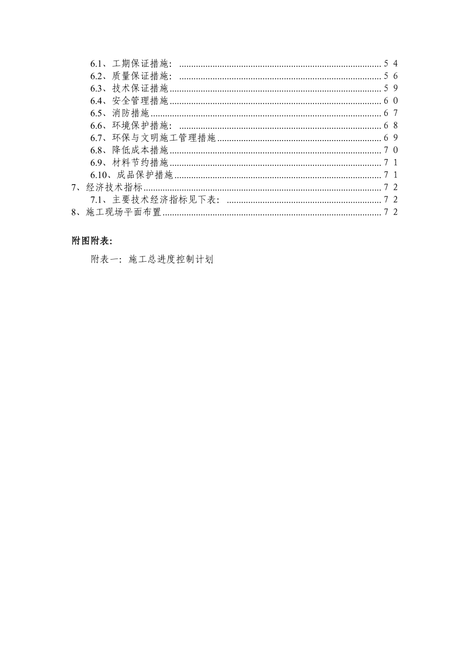 北京市海淀区清河第五小学教育应急改扩建工程施工组织设计.doc_第3页