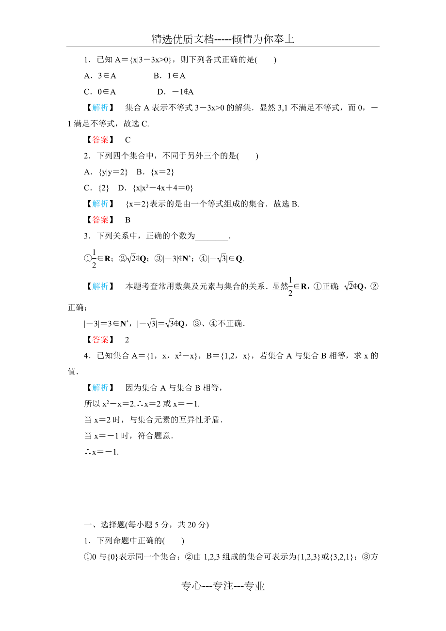 高一数学集合练习题及答案有详解.doc_第1页