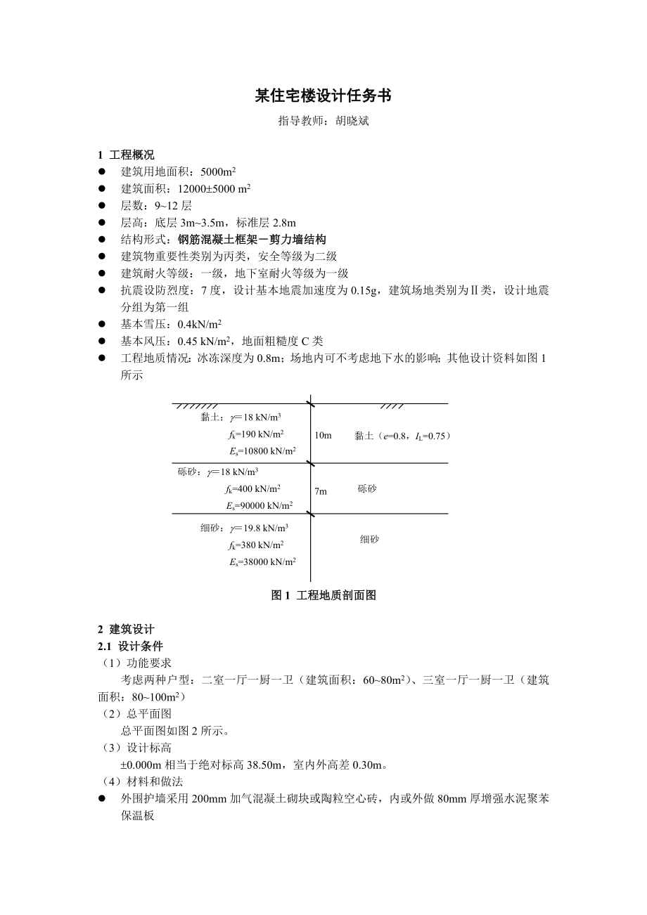 框剪结构住宅楼毕业设计范文免费预览.doc_第1页