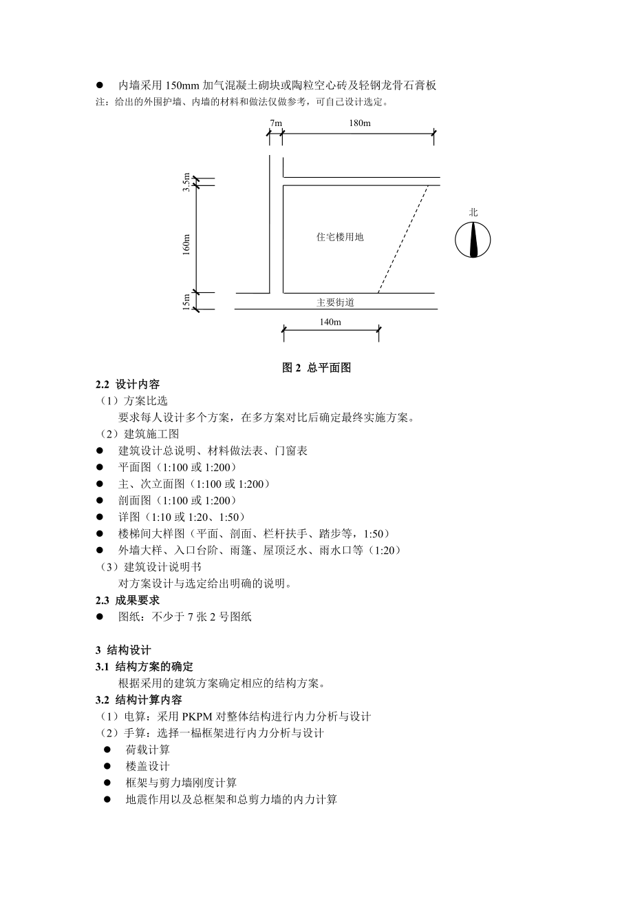 框剪结构住宅楼毕业设计范文免费预览.doc_第2页